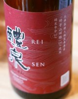 醴泉　特別純米山田錦　1.8L&720ml