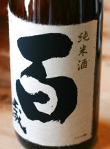 百歳　辛口純米　1.8L