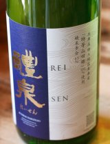 岐阜　醴泉　純米大吟醸　1.8L箱なし&720ML箱入り