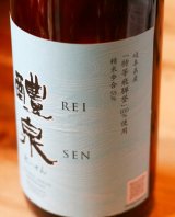 新発売　醴泉 純米吟醸せせらぎ 特等飛騨誉　1.8L & 720ml 