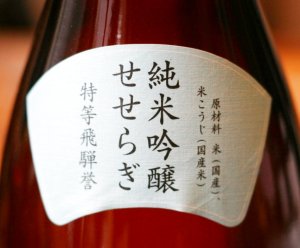 画像2: 新発売　醴泉 純米吟醸せせらぎ 特等飛騨誉　1.8L & 720ml 