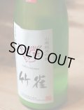 超・限定!!!　6BY　竹雀　山廃純米吟醸　雄町　活性にごり生　 720ml