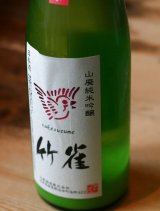 超・限定!!!　6BY　竹雀　山廃純米吟醸　雄町　活性にごり生　 720ml
