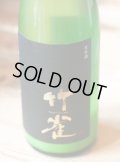 超・限定!!!　6BY　竹雀　生酛純米吟醸　活性にごり生 720ml