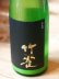 画像1: 超・限定!!!　6BY　竹雀　生酛純米吟醸　活性にごり生 720ml (1)