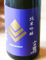数量限定　6BY 小左衛門 純米吟醸 播州山田錦 作:山田正壽 生酒   1.8L & 720ml 