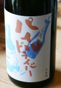【特約店限定流通商品】小左衛門    パイルドライバー　美山錦　特別純米生酒　1.8L&720ml