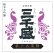 画像1: 予約受付中　新発売!!6月初旬入荷予定　三千盛 純米大吟醸 最上大業物【Saijo-ohwazamono】　1.8L&720ml (1)