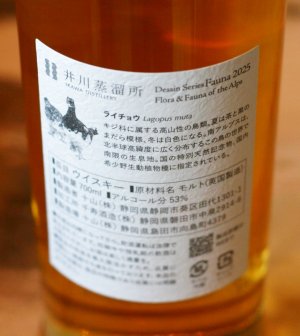 画像3: 井川蒸溜所 シングルモルト デッサンシリーズ ファウナ ２０２５　700ML