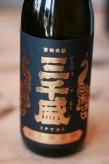 《受注発注商品》三千盛　最上神業物【Saijo-kamiwazamono】　720ml