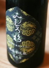 【お一人様1本まで】みむろ杉 木桶菩提酛 奈々露　720ml 