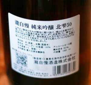 画像3: 瀧自慢　純米吟醸　北雫50　1.8L 