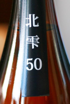 画像2: 瀧自慢　純米吟醸　北雫50　1.8L 