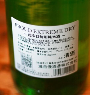 画像2: 瀧自慢　PROUD EXTREME DRY　1.8L 