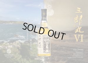 画像3: 最新作  三郎丸 VI（シックス）THE LOVERS（ザ ラバーズ）　700ML  