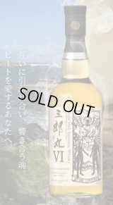 最新作  三郎丸 VI（シックス）THE LOVERS（ザ ラバーズ）　700ML  