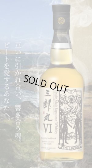 画像1: 最新作  三郎丸 VI（シックス）THE LOVERS（ザ ラバーズ）　700ML  