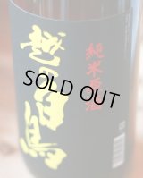 越の白鳥　特別純米酒　Yellow　1.8L　