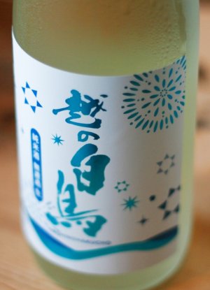 画像1: 越の白鳥　純米酒　〜Cool Limited〜　無濾過生酒　720ml