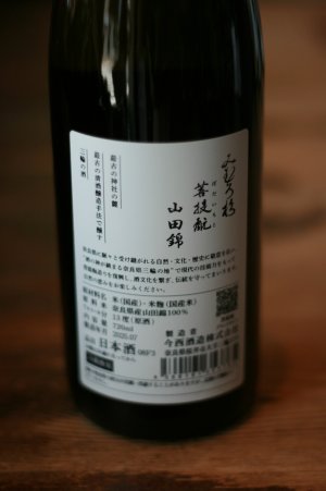 画像4: 【お一人様1本まで】6BY　みむろ杉 菩提酛 山田錦　1.8L & 720ml