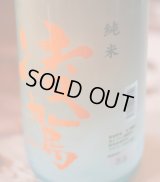 凌駕　夏のうすにごり　1.8L