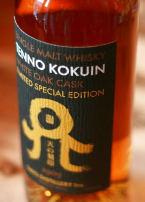画像2: シングルモルトウイスキー　天の刻印　700ML