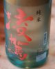 凌駕　純米　夏辛　1.8L  & 720ml 