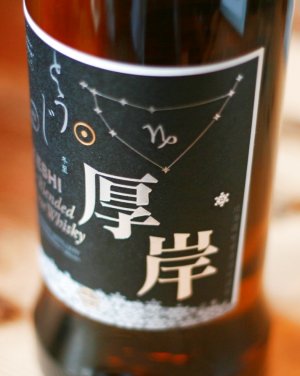 画像2: 厚岸シングルブレンデッド ジャパニーズウイスキー冬至　 700ML　　