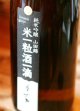 美丈夫 米一粒酒一滴　純米吟醸　1.8L & 720ml