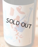 【特約店限定流通商品】小左衛門    パイルドライバー　山田錦　純米生酒　1.8L&720ml