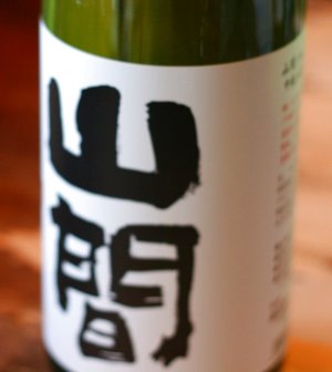 画像1: 『五百万石』　6BY 山間　純米吟醸　五百万石　中採り直詰め　無濾過原酒　1.8L & 720ml 