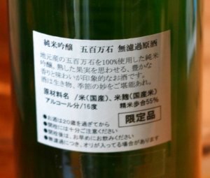 画像2: 『五百万石』　6BY 越の白鳥　純米吟醸　五百万石　無濾過原酒　1.8L & 720ml 