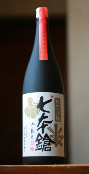 画像2: 七本鎗 純米大吟醸 玉栄　1.8L & 720ml 