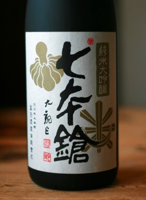 画像1: 七本鎗 純米大吟醸 玉栄　1.8L & 720ml 