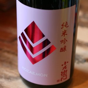 画像1: 7BY 小左衛門　純米吟醸　愛山　生酒　1.8L & 720ml 